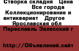 Створка складня › Цена ­ 1 000 - Все города Коллекционирование и антиквариат » Другое   . Ярославская обл.,Переславль-Залесский г.